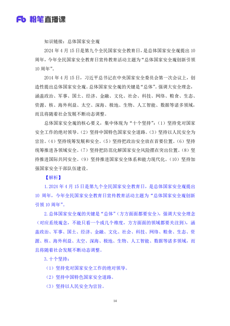 2024.10.27+政治理论－考点精讲－二十大报告5+张晓+（讲义+笔记）（2025国考新变化政治理论拔高班）_2026考公资料_（49）政治理论合集_政治理论2025政治理论拔高班_笔记