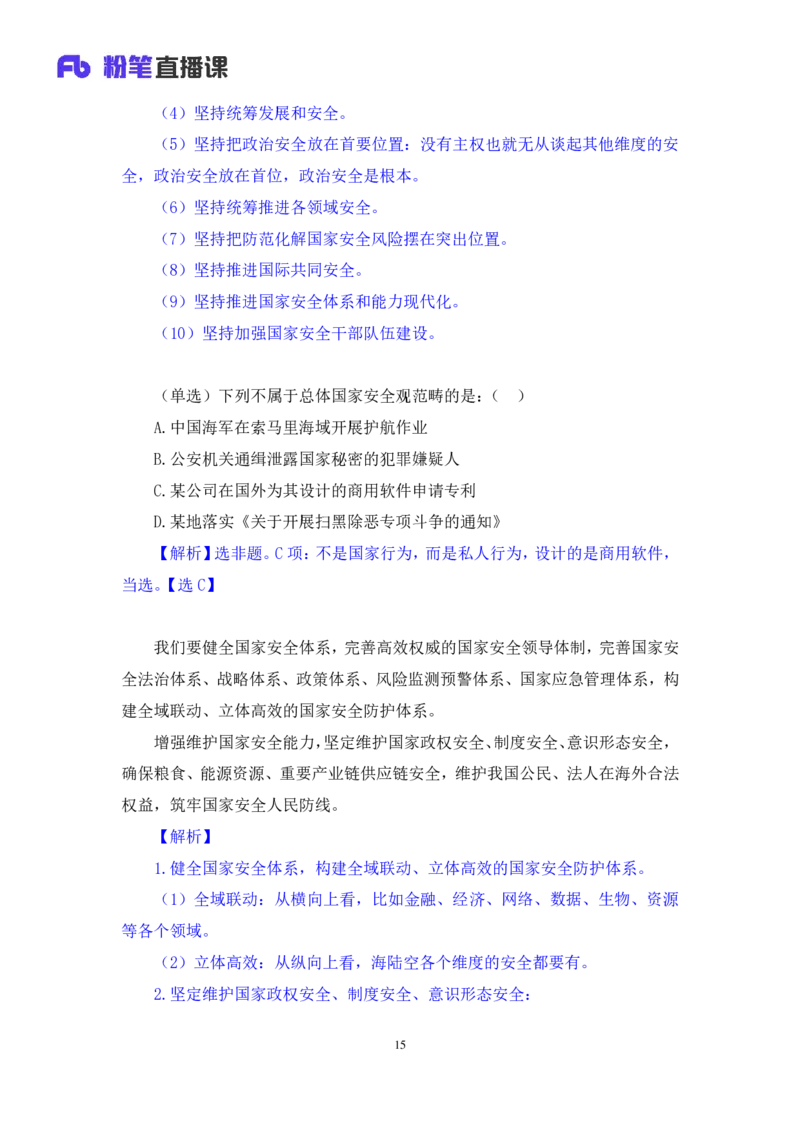 2024.10.27+政治理论－考点精讲－二十大报告5+张晓+（讲义+笔记）（2025国考新变化政治理论拔高班）_2026考公资料_（49）政治理论合集_政治理论2025政治理论拔高班_笔记