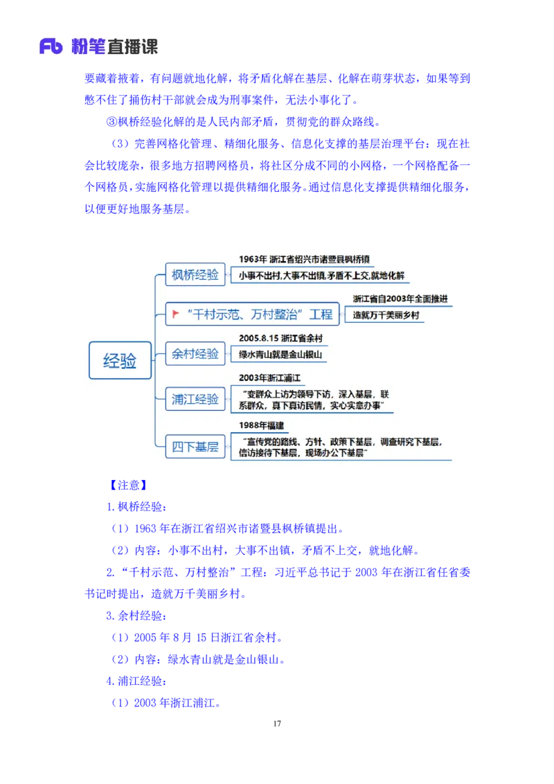 2024.10.27+政治理论－考点精讲－二十大报告5+张晓+（讲义+笔记）（2025国考新变化政治理论拔高班）_2026考公资料_（49）政治理论合集_政治理论2025政治理论拔高班_笔记