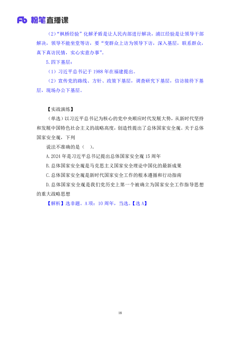2024.10.27+政治理论－考点精讲－二十大报告5+张晓+（讲义+笔记）（2025国考新变化政治理论拔高班）_2026考公资料_（49）政治理论合集_政治理论2025政治理论拔高班_笔记