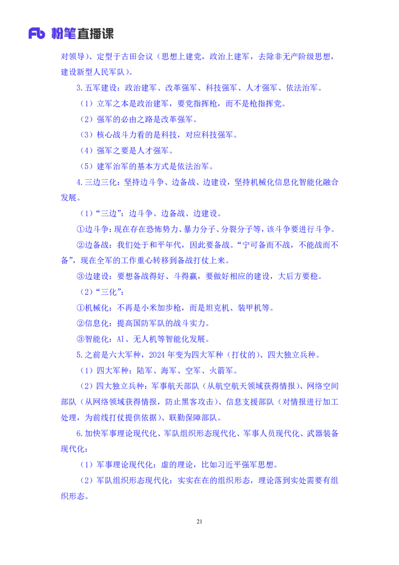2024.10.27+政治理论－考点精讲－二十大报告5+张晓+（讲义+笔记）（2025国考新变化政治理论拔高班）_2026考公资料_（49）政治理论合集_政治理论2025政治理论拔高班_笔记