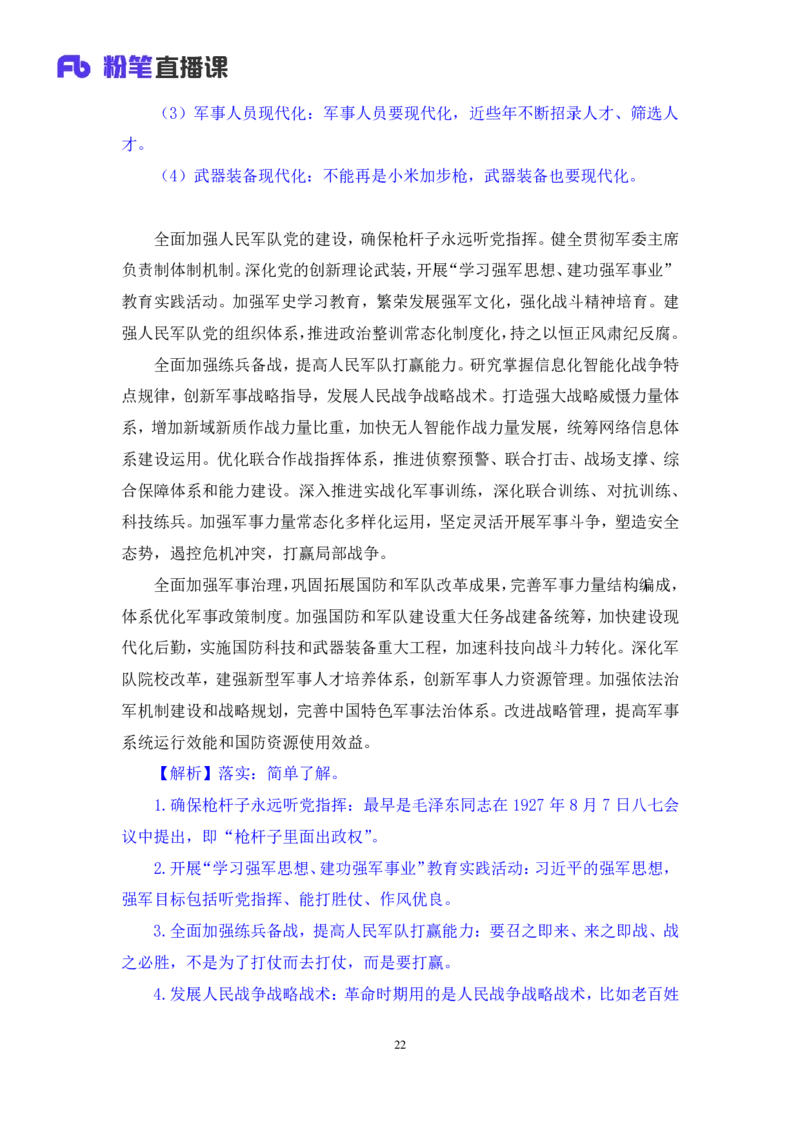 2024.10.27+政治理论－考点精讲－二十大报告5+张晓+（讲义+笔记）（2025国考新变化政治理论拔高班）_2026考公资料_（49）政治理论合集_政治理论2025政治理论拔高班_笔记