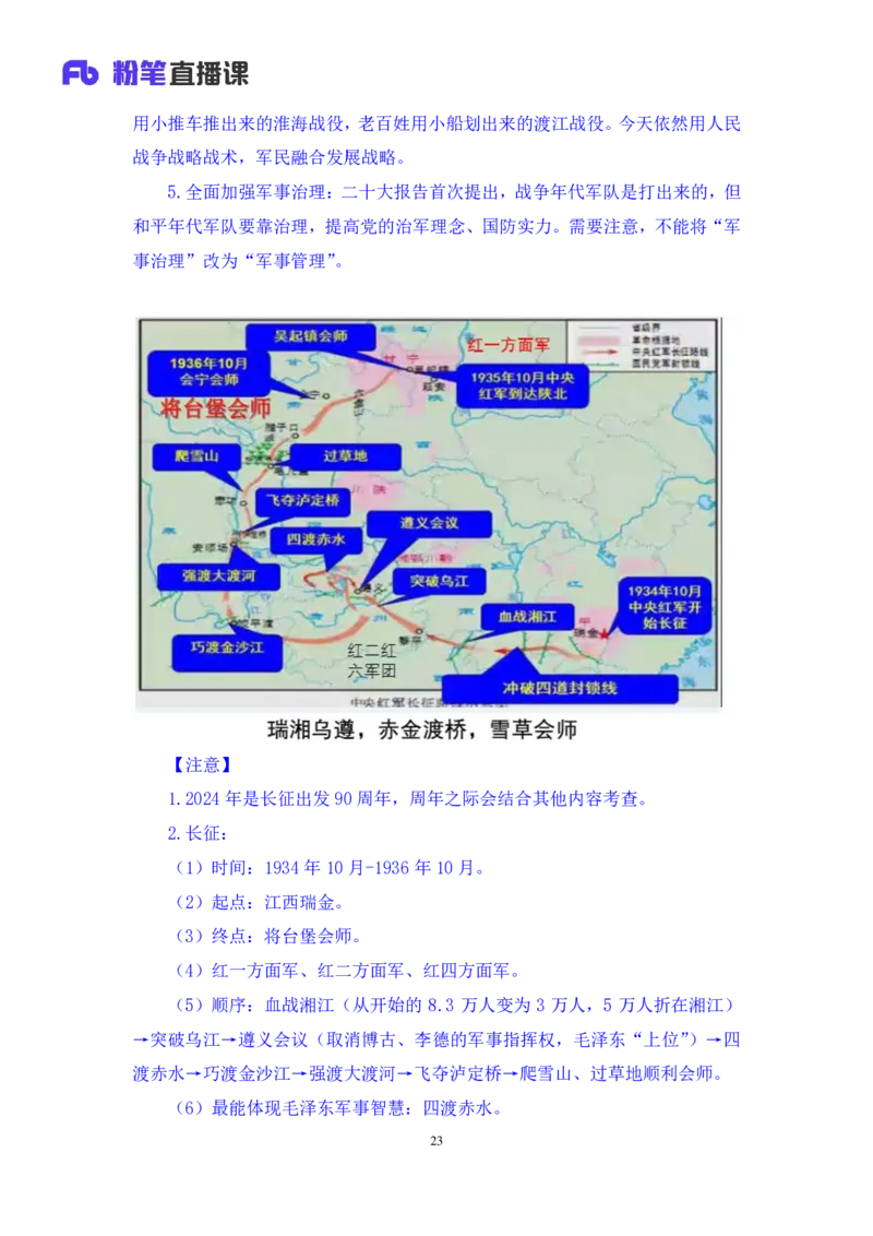 2024.10.27+政治理论－考点精讲－二十大报告5+张晓+（讲义+笔记）（2025国考新变化政治理论拔高班）_2026考公资料_（49）政治理论合集_政治理论2025政治理论拔高班_笔记