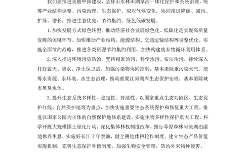 2024.10.27+政治理论－考点精讲－二十大报告5+张晓+（讲义+笔记）（2025国考新变化政治理论拔高班）_2026考公资料_（49）政治理论合集_政治理论2025政治理论拔高班_笔记