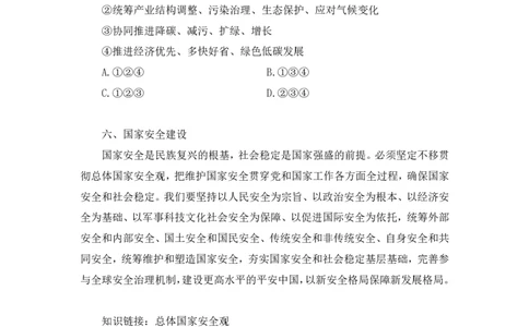 2024.10.27+政治理论－考点精讲－二十大报告5+张晓+（讲义+笔记）（2025国考新变化政治理论拔高班）_2026考公资料_（49）政治理论合集_政治理论2025政治理论拔高班_笔记