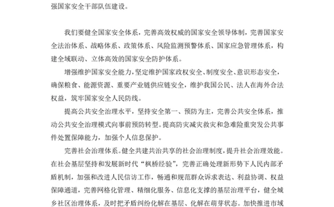 2024.10.27+政治理论－考点精讲－二十大报告5+张晓+（讲义+笔记）（2025国考新变化政治理论拔高班）_2026考公资料_（49）政治理论合集_政治理论2025政治理论拔高班_笔记