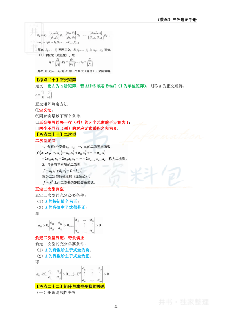 初中数学王炸秘籍6_教资_初高中2026教资_25下教师资格证_科三初中各科资料汇总_初中数学王炸秘籍