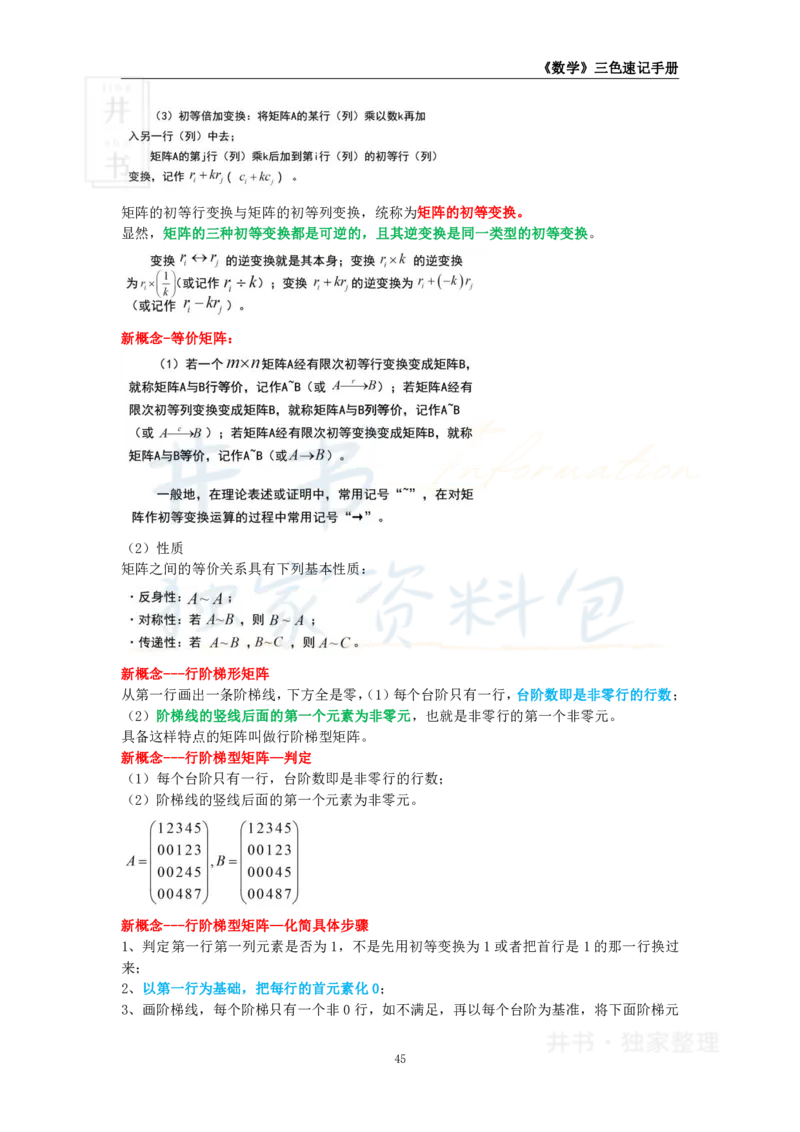 初中数学王炸秘籍6_教资_初高中2026教资_25下教师资格证_科三初中各科资料汇总_初中数学王炸秘籍