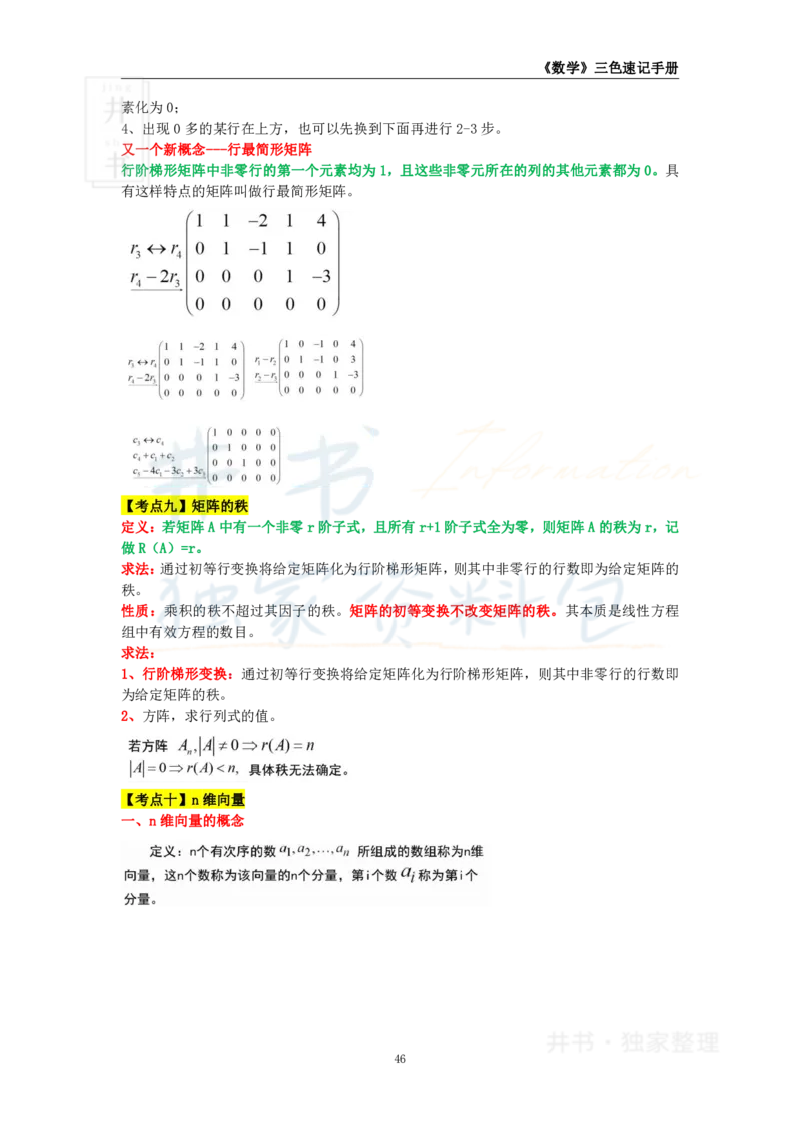 初中数学王炸秘籍6_教资_初高中2026教资_25下教师资格证_科三初中各科资料汇总_初中数学王炸秘籍
