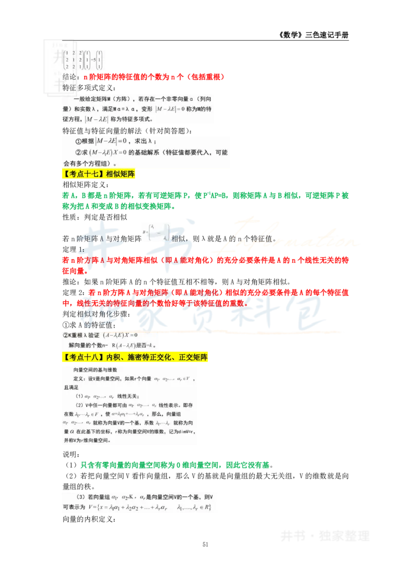 初中数学王炸秘籍6_教资_初高中2026教资_25下教师资格证_科三初中各科资料汇总_初中数学王炸秘籍
