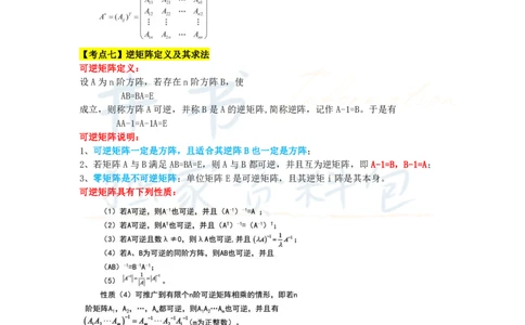 初中数学王炸秘籍6_教资_初高中2026教资_25下教师资格证_科三初中各科资料汇总_初中数学王炸秘籍