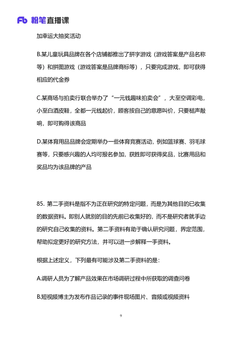 2025国考终极行测模考大赛讲义-判断_2026考公资料_（10）粉笔_2025粉笔国考省考980（课＋笔记）_粉笔980（25多省）_02025年省考模考解析_2025省考模考解析36季_讲义