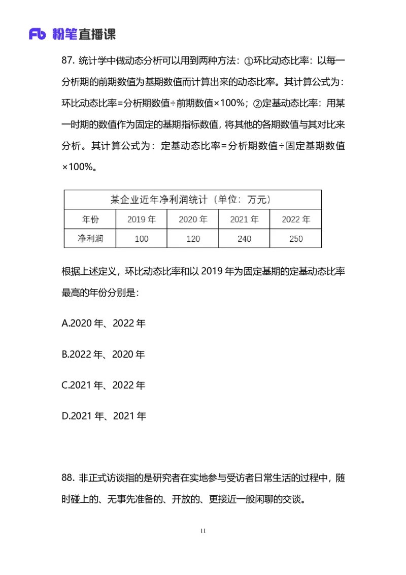 2025国考终极行测模考大赛讲义-判断_2026考公资料_（10）粉笔_2025粉笔国考省考980（课＋笔记）_粉笔980（25多省）_02025年省考模考解析_2025省考模考解析36季_讲义