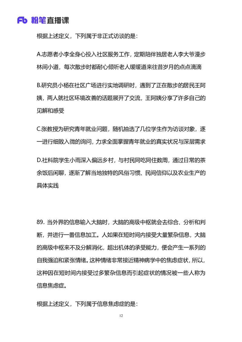 2025国考终极行测模考大赛讲义-判断_2026考公资料_（10）粉笔_2025粉笔国考省考980（课＋笔记）_粉笔980（25多省）_02025年省考模考解析_2025省考模考解析36季_讲义