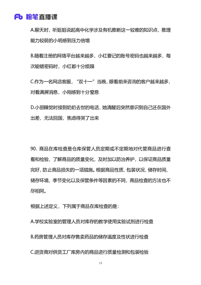 2025国考终极行测模考大赛讲义-判断_2026考公资料_（10）粉笔_2025粉笔国考省考980（课＋笔记）_粉笔980（25多省）_02025年省考模考解析_2025省考模考解析36季_讲义
