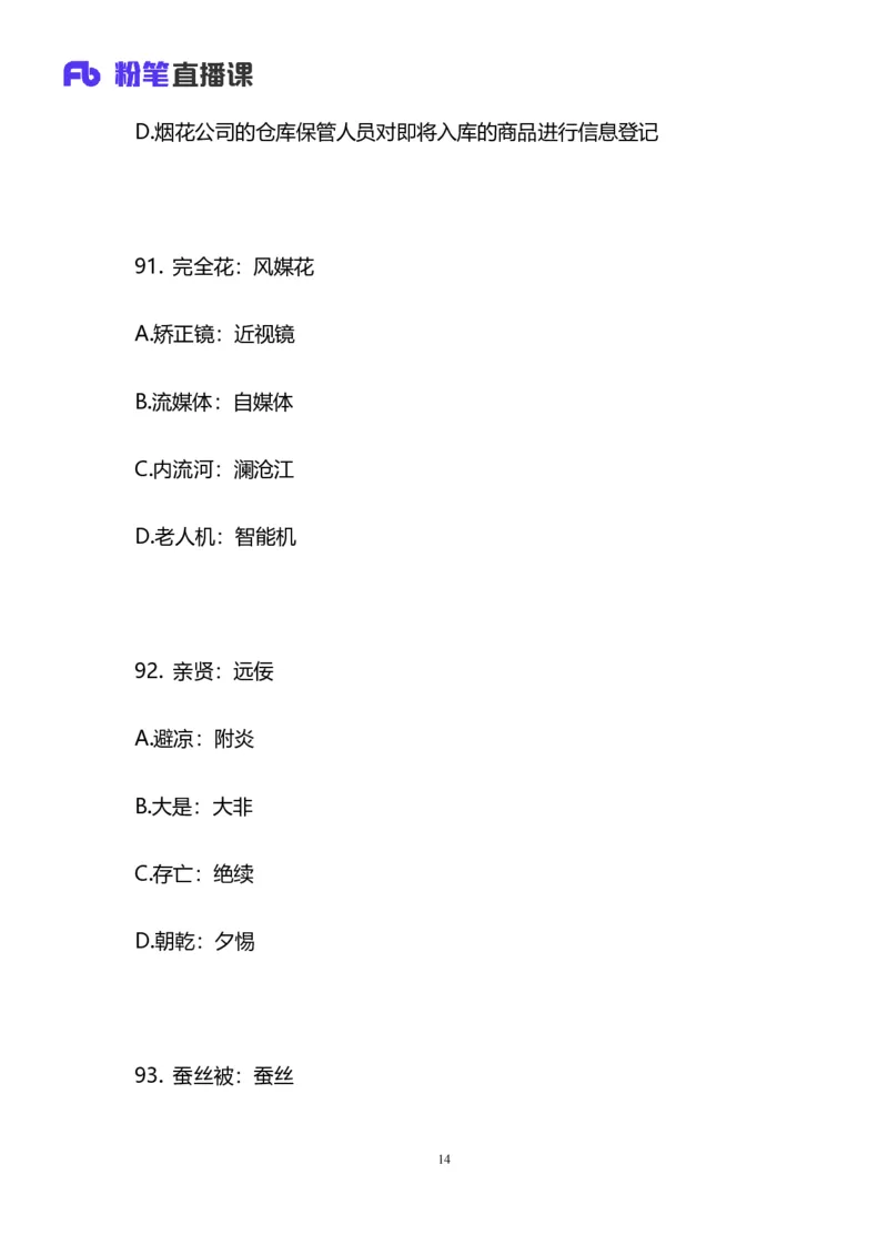 2025国考终极行测模考大赛讲义-判断_2026考公资料_（10）粉笔_2025粉笔国考省考980（课＋笔记）_粉笔980（25多省）_02025年省考模考解析_2025省考模考解析36季_讲义
