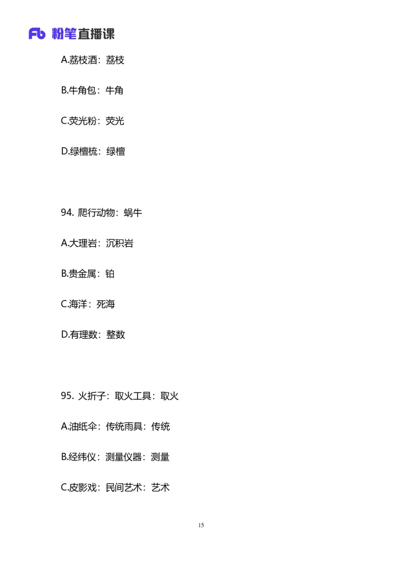 2025国考终极行测模考大赛讲义-判断_2026考公资料_（10）粉笔_2025粉笔国考省考980（课＋笔记）_粉笔980（25多省）_02025年省考模考解析_2025省考模考解析36季_讲义