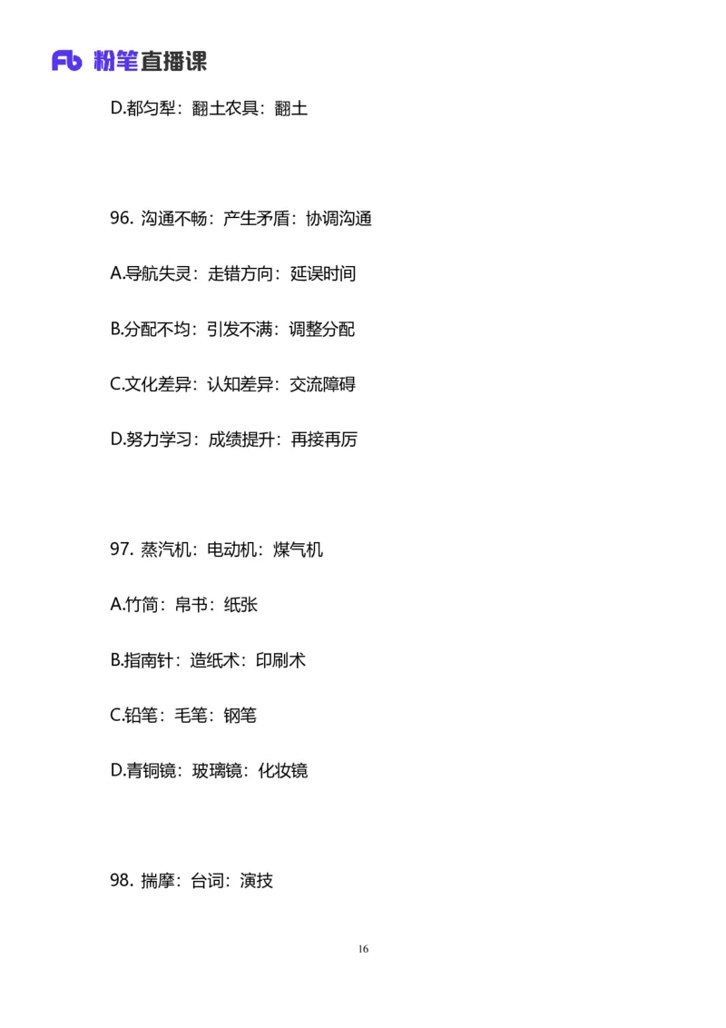 2025国考终极行测模考大赛讲义-判断_2026考公资料_（10）粉笔_2025粉笔国考省考980（课＋笔记）_粉笔980（25多省）_02025年省考模考解析_2025省考模考解析36季_讲义