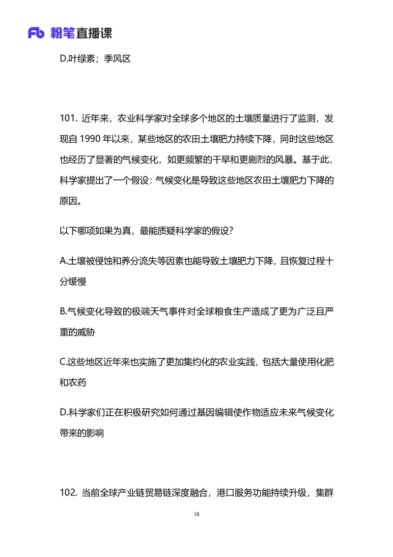 2025国考终极行测模考大赛讲义-判断_2026考公资料_（10）粉笔_2025粉笔国考省考980（课＋笔记）_粉笔980（25多省）_02025年省考模考解析_2025省考模考解析36季_讲义