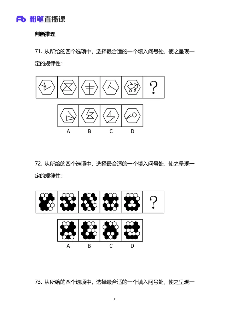2025国考终极行测模考大赛讲义-判断_2026考公资料_（10）粉笔_2025粉笔国考省考980（课＋笔记）_粉笔980（25多省）_02025年省考模考解析_2025省考模考解析36季_讲义