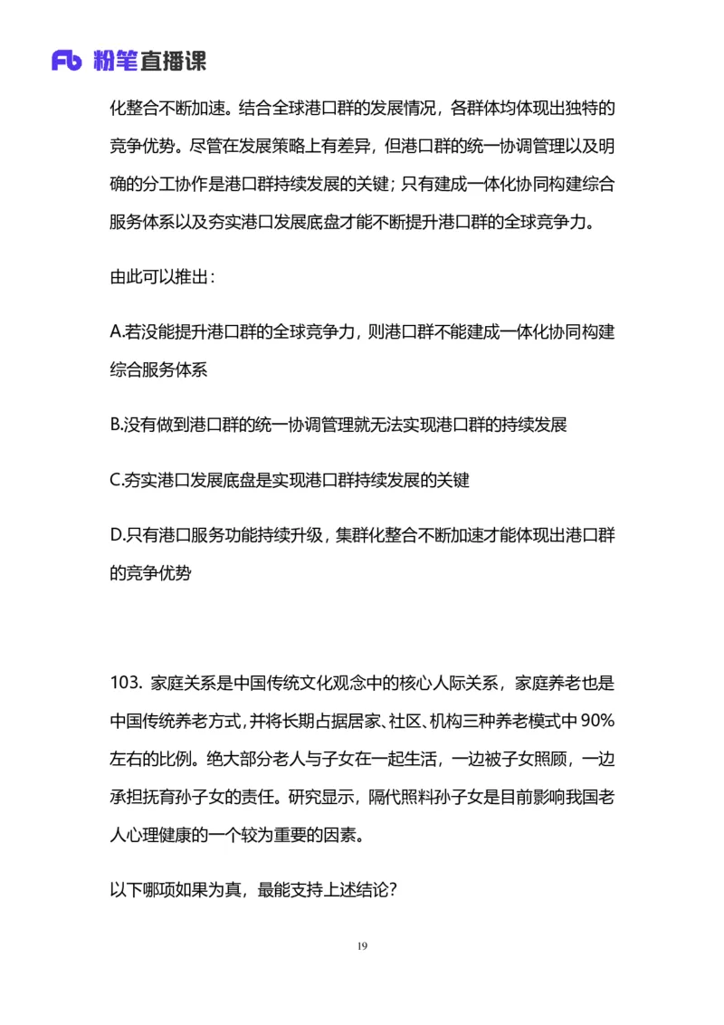 2025国考终极行测模考大赛讲义-判断_2026考公资料_（10）粉笔_2025粉笔国考省考980（课＋笔记）_粉笔980（25多省）_02025年省考模考解析_2025省考模考解析36季_讲义