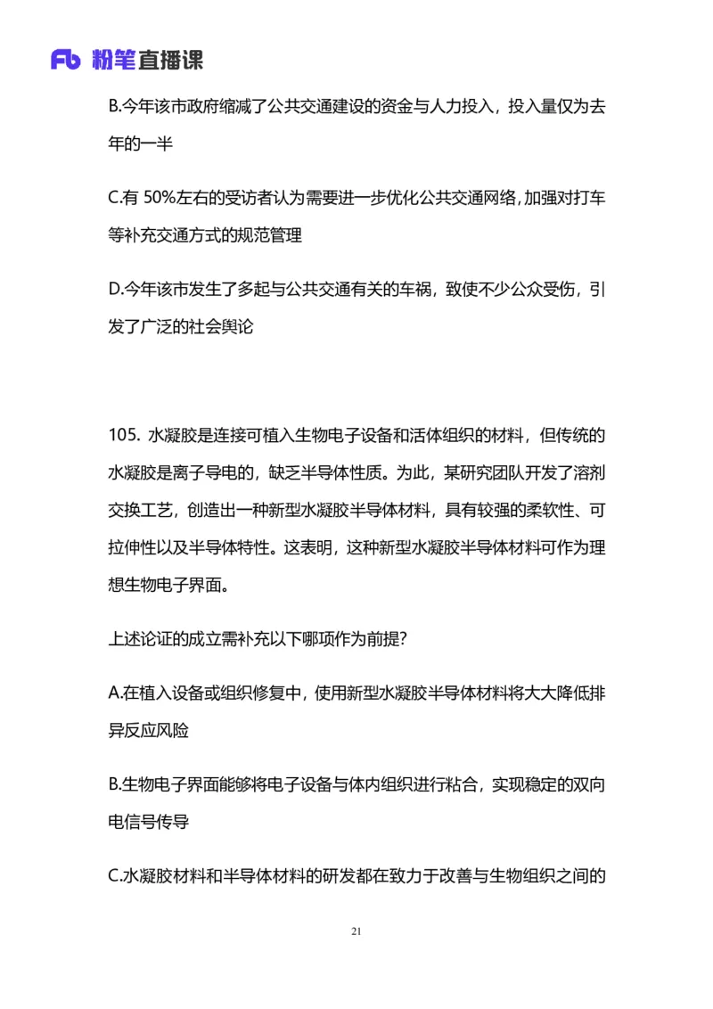 2025国考终极行测模考大赛讲义-判断_2026考公资料_（10）粉笔_2025粉笔国考省考980（课＋笔记）_粉笔980（25多省）_02025年省考模考解析_2025省考模考解析36季_讲义