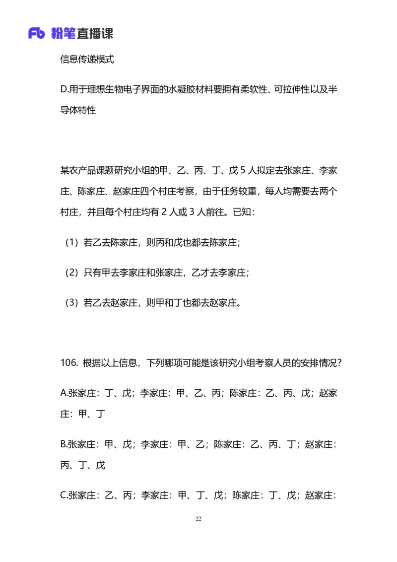 2025国考终极行测模考大赛讲义-判断_2026考公资料_（10）粉笔_2025粉笔国考省考980（课＋笔记）_粉笔980（25多省）_02025年省考模考解析_2025省考模考解析36季_讲义