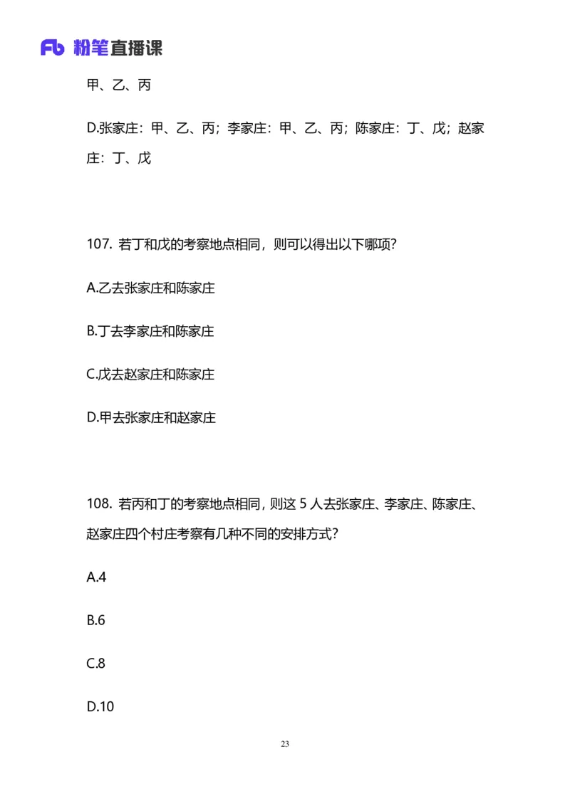 2025国考终极行测模考大赛讲义-判断_2026考公资料_（10）粉笔_2025粉笔国考省考980（课＋笔记）_粉笔980（25多省）_02025年省考模考解析_2025省考模考解析36季_讲义