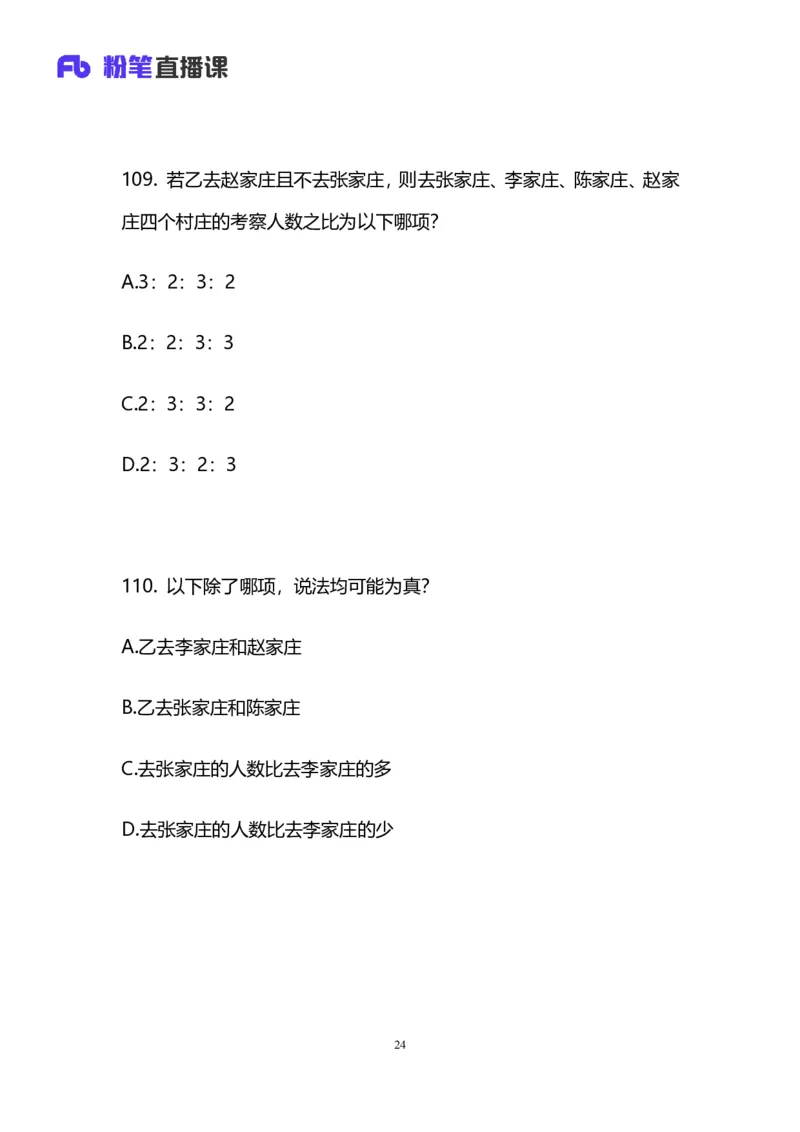 2025国考终极行测模考大赛讲义-判断_2026考公资料_（10）粉笔_2025粉笔国考省考980（课＋笔记）_粉笔980（25多省）_02025年省考模考解析_2025省考模考解析36季_讲义