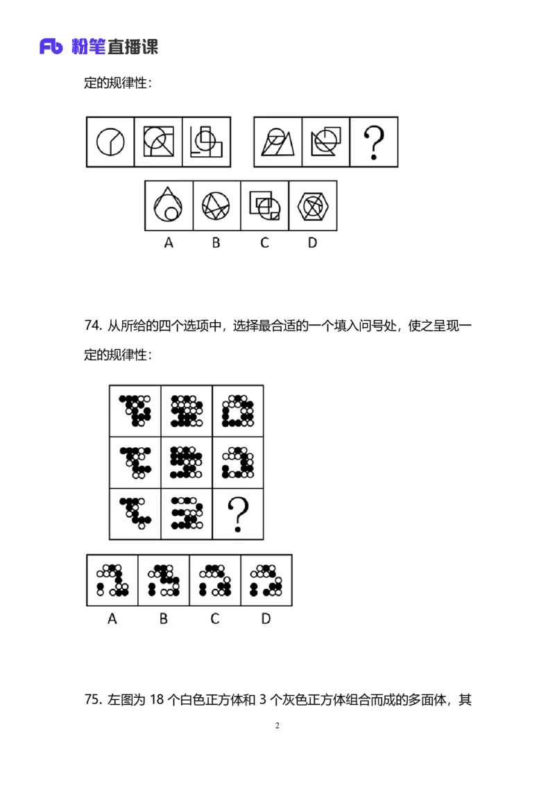 2025国考终极行测模考大赛讲义-判断_2026考公资料_（10）粉笔_2025粉笔国考省考980（课＋笔记）_粉笔980（25多省）_02025年省考模考解析_2025省考模考解析36季_讲义