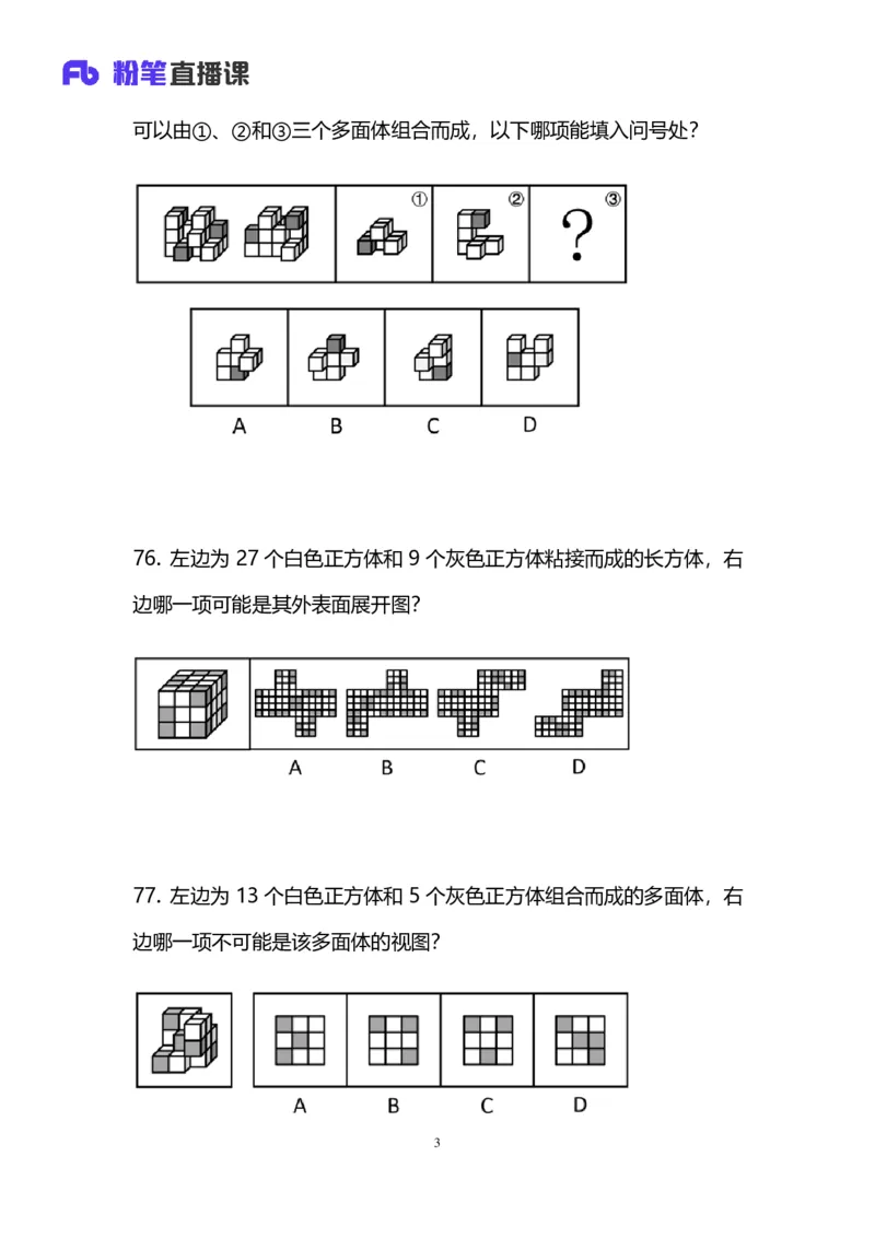 2025国考终极行测模考大赛讲义-判断_2026考公资料_（10）粉笔_2025粉笔国考省考980（课＋笔记）_粉笔980（25多省）_02025年省考模考解析_2025省考模考解析36季_讲义