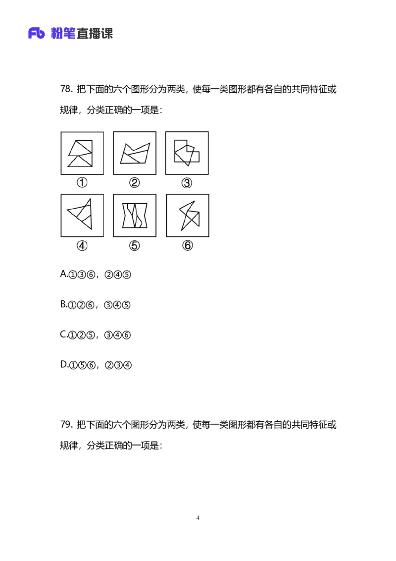 2025国考终极行测模考大赛讲义-判断_2026考公资料_（10）粉笔_2025粉笔国考省考980（课＋笔记）_粉笔980（25多省）_02025年省考模考解析_2025省考模考解析36季_讲义