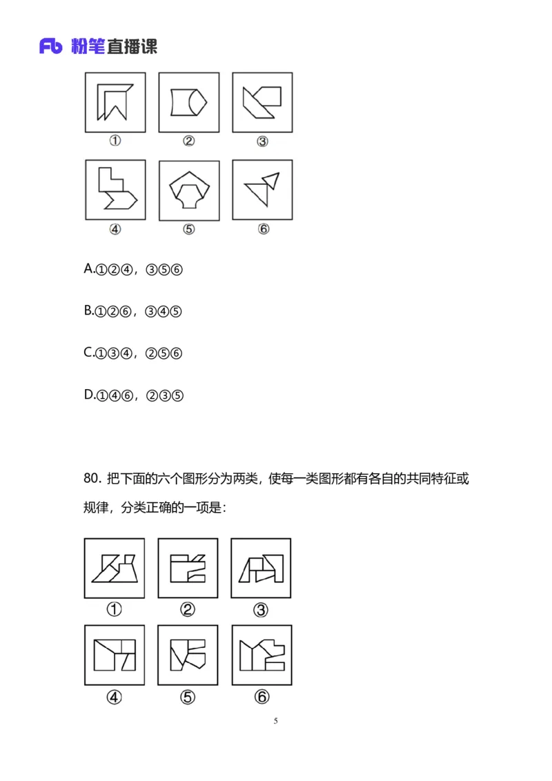 2025国考终极行测模考大赛讲义-判断_2026考公资料_（10）粉笔_2025粉笔国考省考980（课＋笔记）_粉笔980（25多省）_02025年省考模考解析_2025省考模考解析36季_讲义