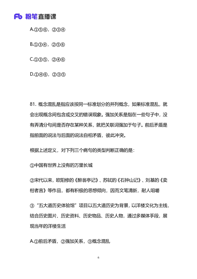 2025国考终极行测模考大赛讲义-判断_2026考公资料_（10）粉笔_2025粉笔国考省考980（课＋笔记）_粉笔980（25多省）_02025年省考模考解析_2025省考模考解析36季_讲义