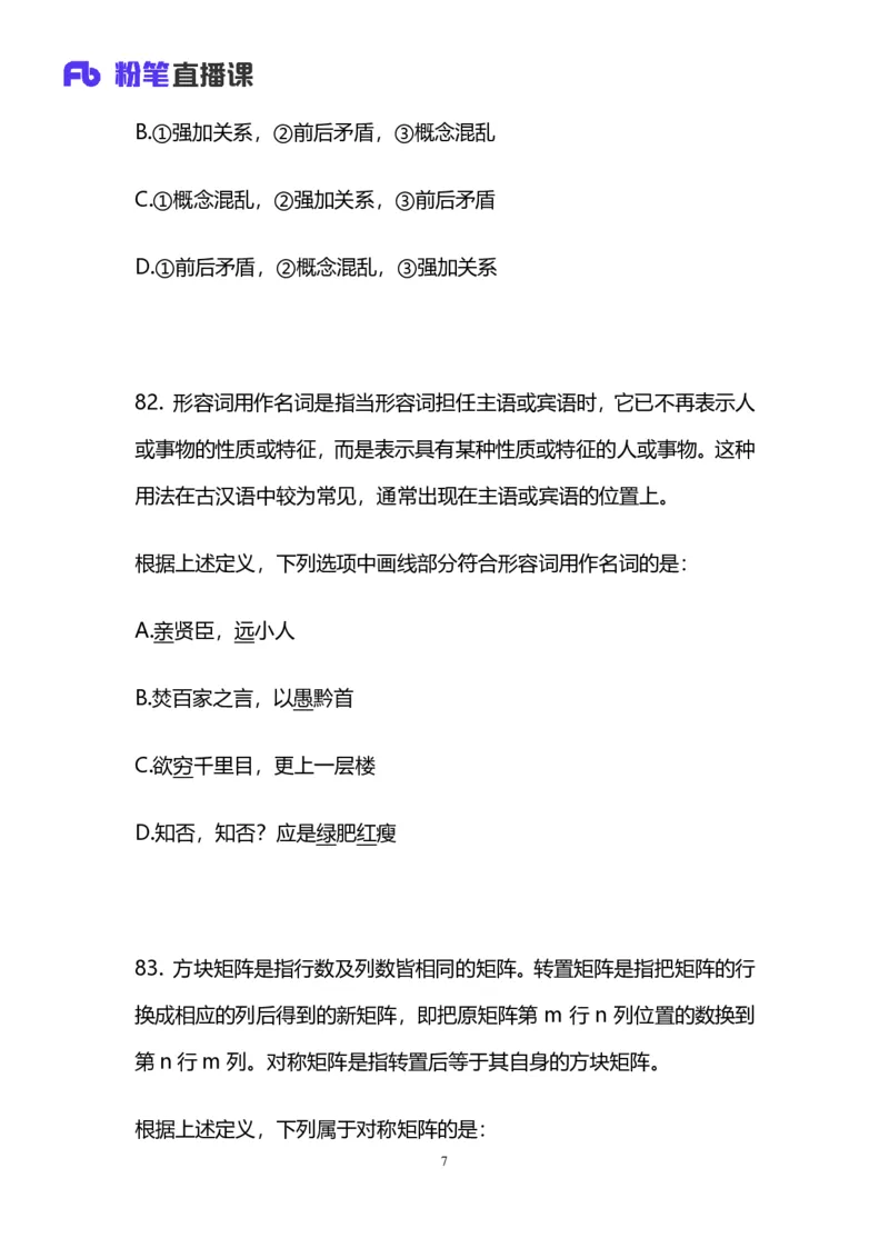 2025国考终极行测模考大赛讲义-判断_2026考公资料_（10）粉笔_2025粉笔国考省考980（课＋笔记）_粉笔980（25多省）_02025年省考模考解析_2025省考模考解析36季_讲义