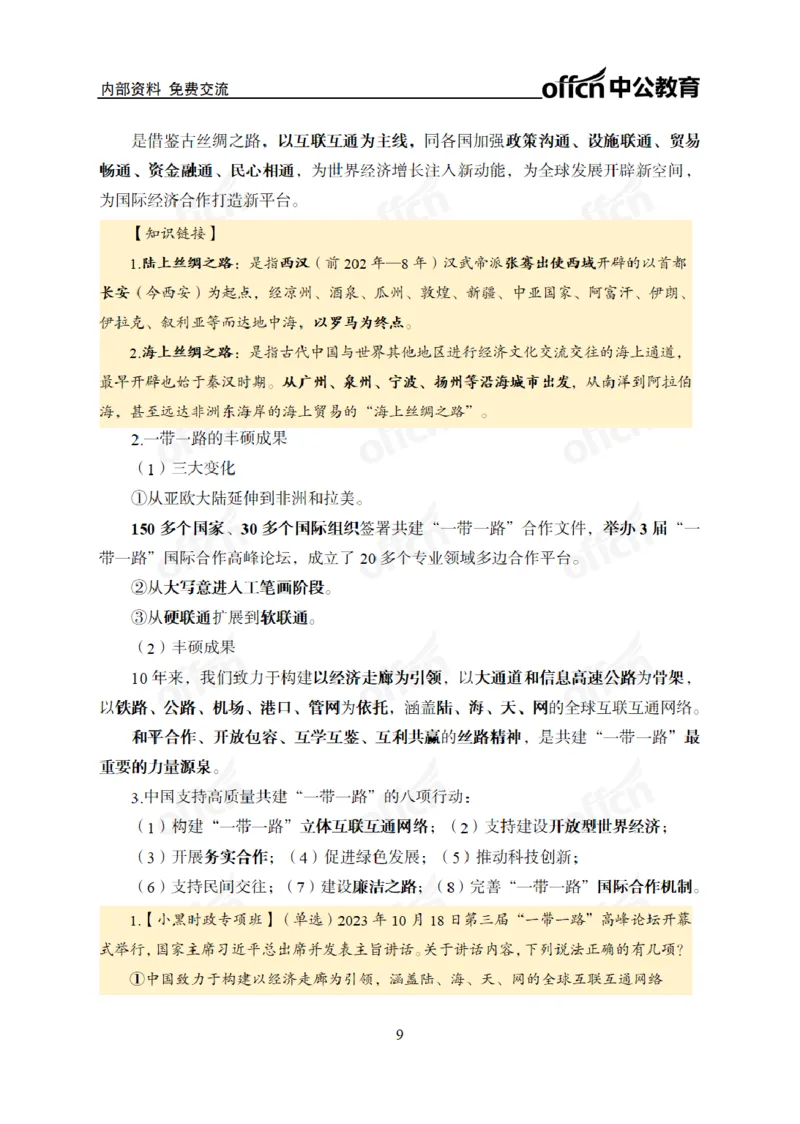 2024年5月考试考前冲刺_2026考公资料_（11）小黑（离职去上岸村了）_公基时政政治理论小黑合集（2024+2025）_时政2024中公小黑时政_5、小黑盲盒福利（不定期更可能含广告）_讲义