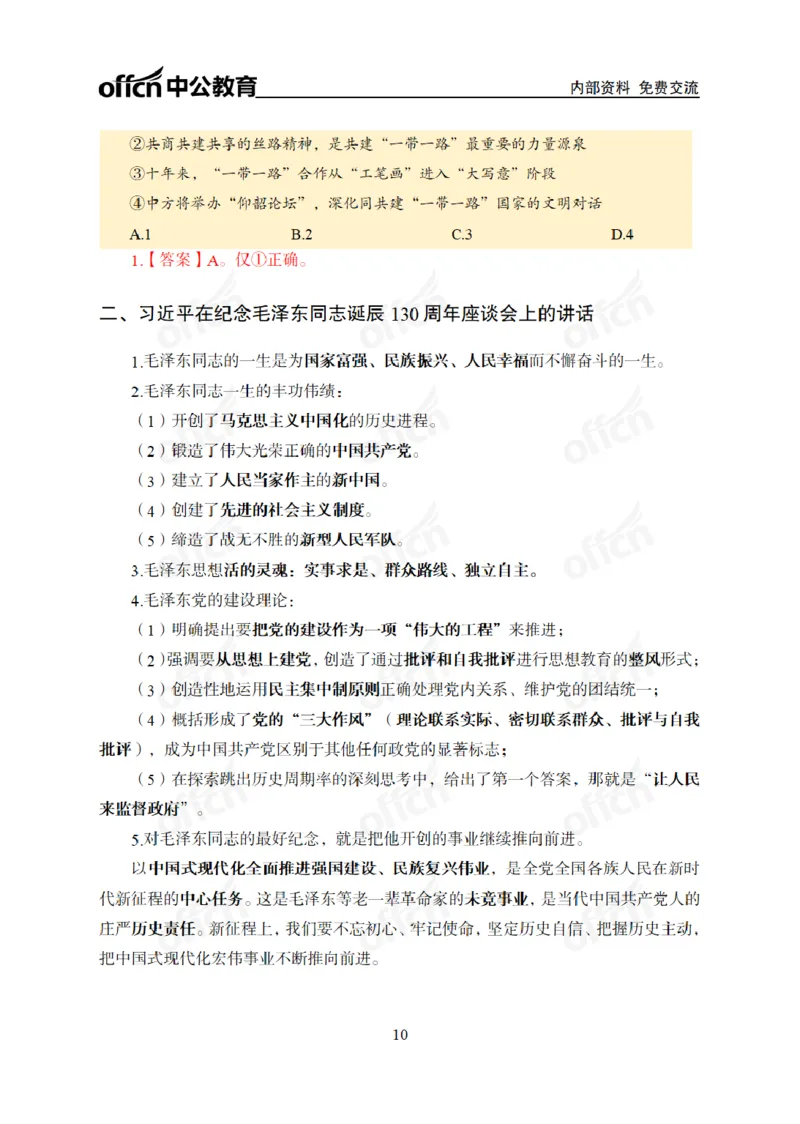 2024年5月考试考前冲刺_2026考公资料_（11）小黑（离职去上岸村了）_公基时政政治理论小黑合集（2024+2025）_时政2024中公小黑时政_5、小黑盲盒福利（不定期更可能含广告）_讲义