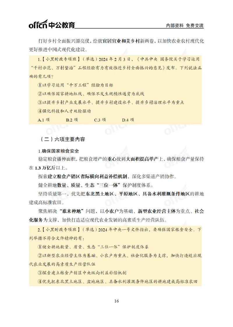 2024年5月考试考前冲刺_2026考公资料_（11）小黑（离职去上岸村了）_公基时政政治理论小黑合集（2024+2025）_时政2024中公小黑时政_5、小黑盲盒福利（不定期更可能含广告）_讲义