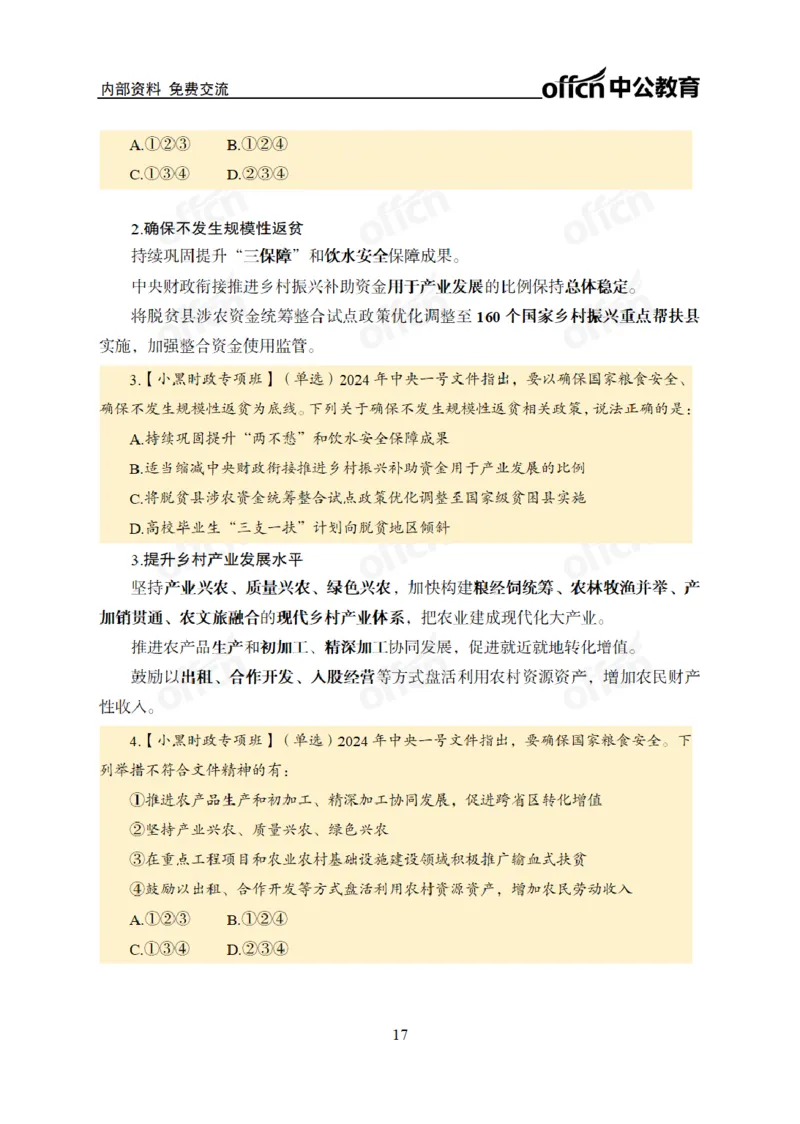 2024年5月考试考前冲刺_2026考公资料_（11）小黑（离职去上岸村了）_公基时政政治理论小黑合集（2024+2025）_时政2024中公小黑时政_5、小黑盲盒福利（不定期更可能含广告）_讲义