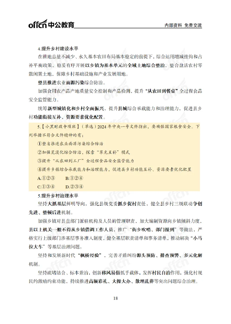 2024年5月考试考前冲刺_2026考公资料_（11）小黑（离职去上岸村了）_公基时政政治理论小黑合集（2024+2025）_时政2024中公小黑时政_5、小黑盲盒福利（不定期更可能含广告）_讲义
