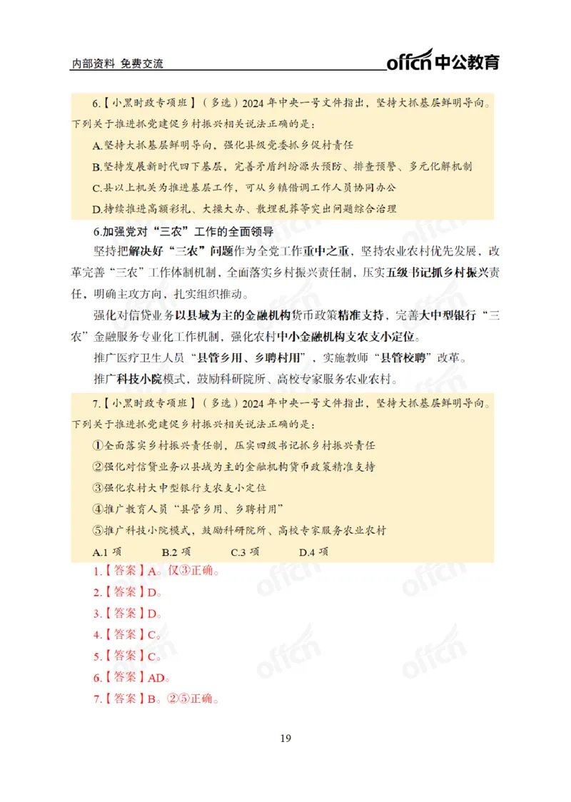 2024年5月考试考前冲刺_2026考公资料_（11）小黑（离职去上岸村了）_公基时政政治理论小黑合集（2024+2025）_时政2024中公小黑时政_5、小黑盲盒福利（不定期更可能含广告）_讲义