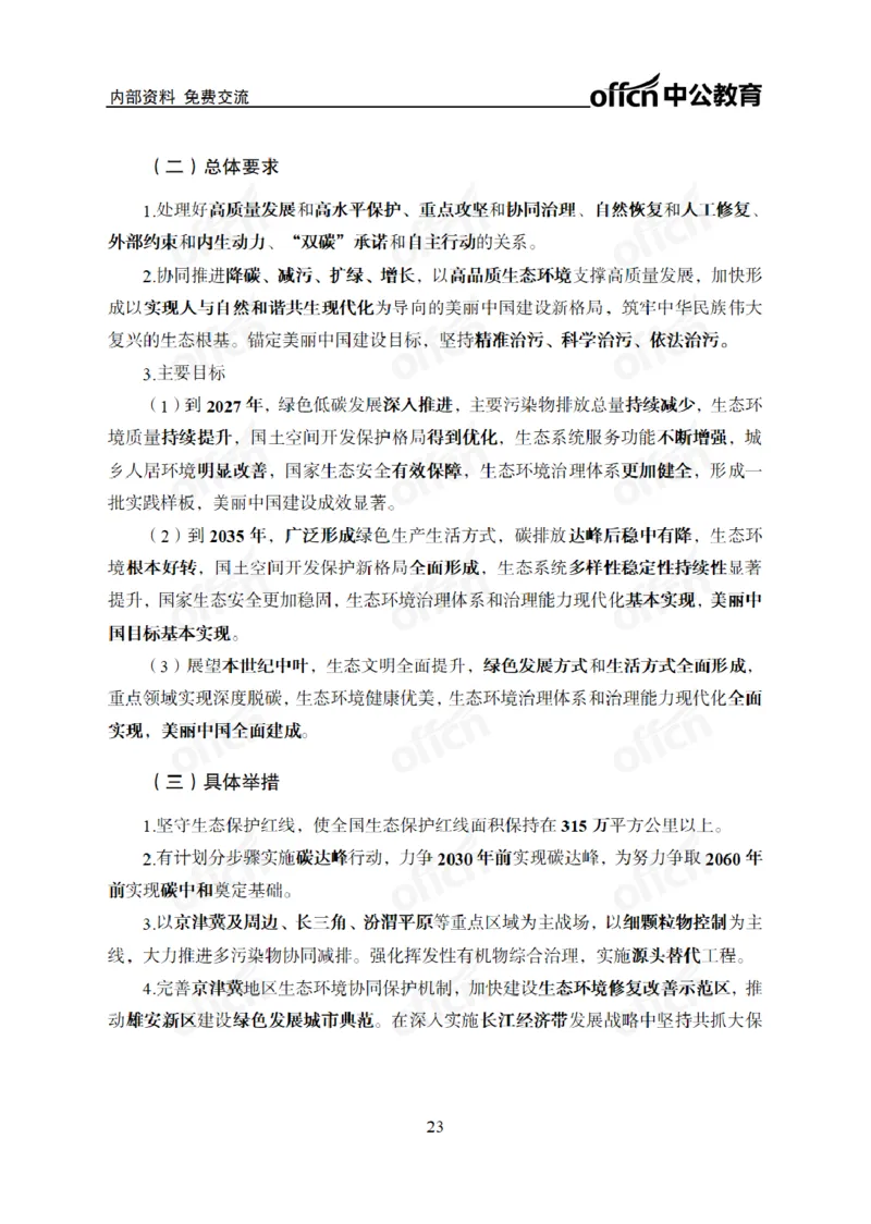 2024年5月考试考前冲刺_2026考公资料_（11）小黑（离职去上岸村了）_公基时政政治理论小黑合集（2024+2025）_时政2024中公小黑时政_5、小黑盲盒福利（不定期更可能含广告）_讲义