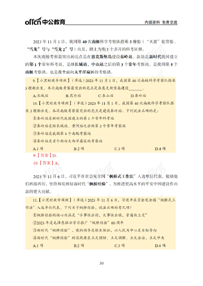 2024年5月考试考前冲刺_2026考公资料_（11）小黑（离职去上岸村了）_公基时政政治理论小黑合集（2024+2025）_时政2024中公小黑时政_5、小黑盲盒福利（不定期更可能含广告）_讲义