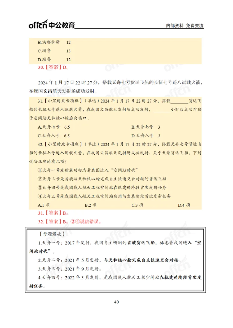 2024年5月考试考前冲刺_2026考公资料_（11）小黑（离职去上岸村了）_公基时政政治理论小黑合集（2024+2025）_时政2024中公小黑时政_5、小黑盲盒福利（不定期更可能含广告）_讲义