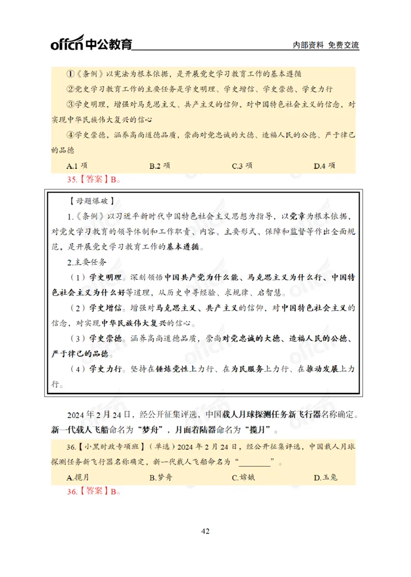 2024年5月考试考前冲刺_2026考公资料_（11）小黑（离职去上岸村了）_公基时政政治理论小黑合集（2024+2025）_时政2024中公小黑时政_5、小黑盲盒福利（不定期更可能含广告）_讲义