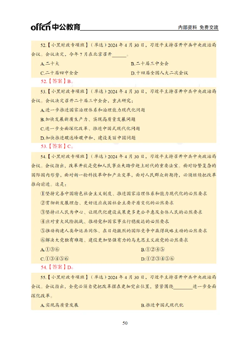 2024年5月考试考前冲刺_2026考公资料_（11）小黑（离职去上岸村了）_公基时政政治理论小黑合集（2024+2025）_时政2024中公小黑时政_5、小黑盲盒福利（不定期更可能含广告）_讲义