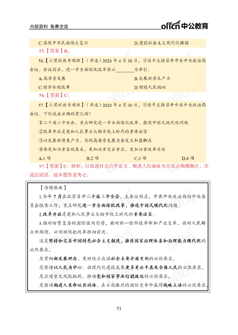 2024年5月考试考前冲刺_2026考公资料_（11）小黑（离职去上岸村了）_公基时政政治理论小黑合集（2024+2025）_时政2024中公小黑时政_5、小黑盲盒福利（不定期更可能含广告）_讲义