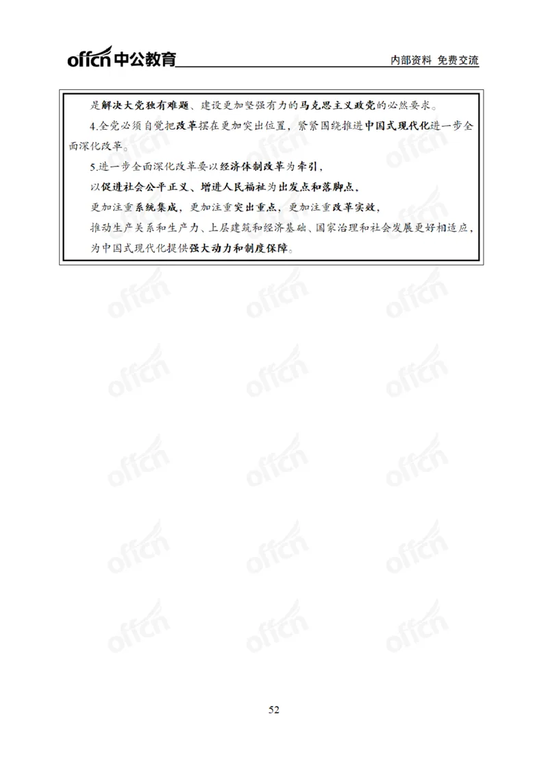 2024年5月考试考前冲刺_2026考公资料_（11）小黑（离职去上岸村了）_公基时政政治理论小黑合集（2024+2025）_时政2024中公小黑时政_5、小黑盲盒福利（不定期更可能含广告）_讲义