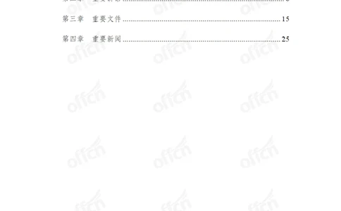 2024年5月考试考前冲刺_2026考公资料_（11）小黑（离职去上岸村了）_公基时政政治理论小黑合集（2024+2025）_时政2024中公小黑时政_5、小黑盲盒福利（不定期更可能含广告）_讲义