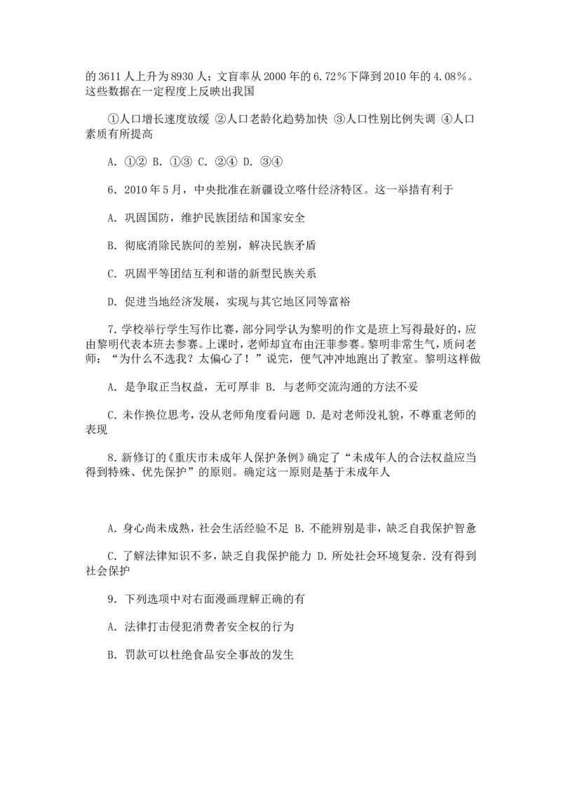 2011年重庆市中考思想品德试卷及答案_中考真题_7.政治中考真题2015-2024年_地区卷_重庆中考思想品德08-22